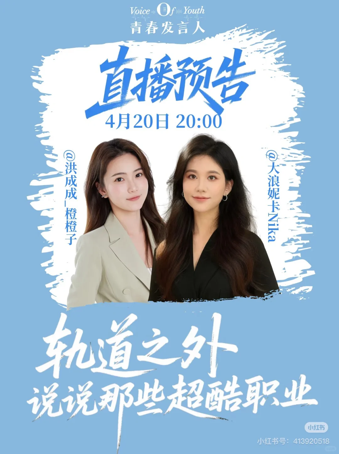 ?直播预告|轨道之外,说说那些超酷职业