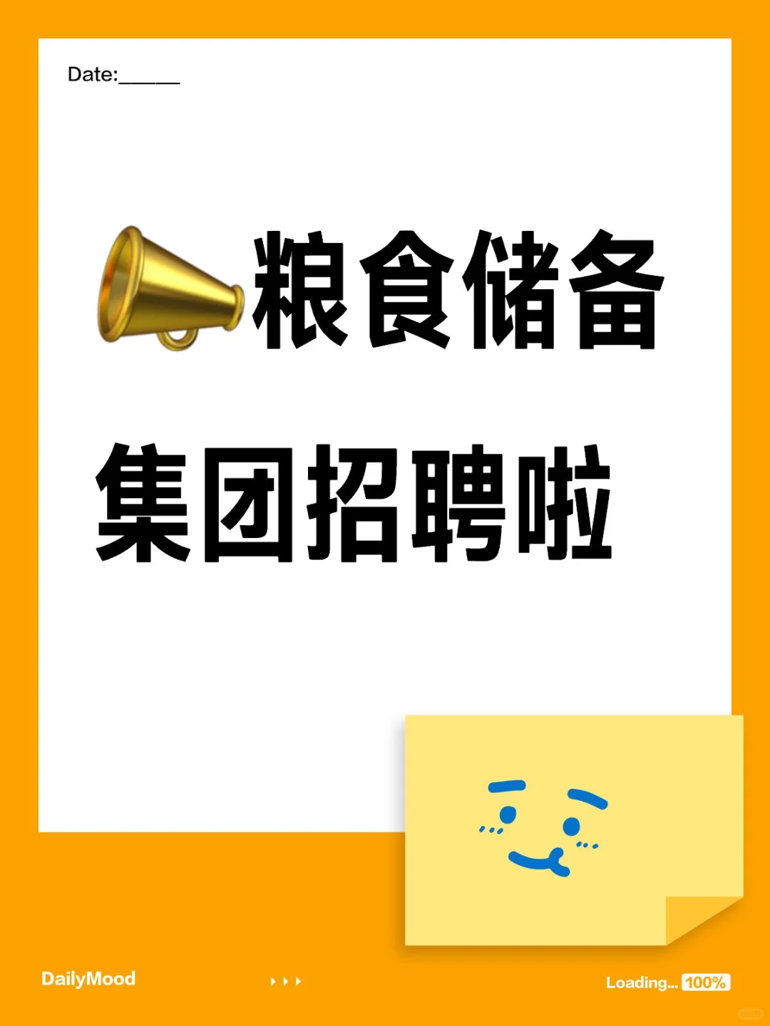 ?粮食储备集团招聘啦❗️❗️