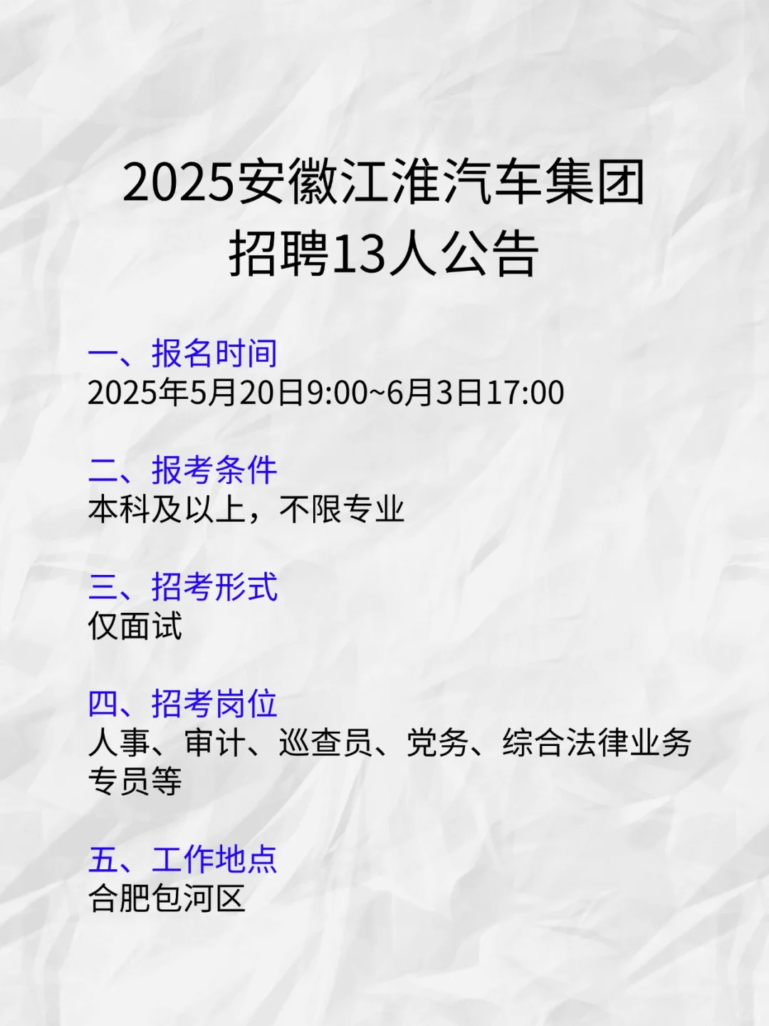 2025年安徽江淮汽车集团招聘13人公告