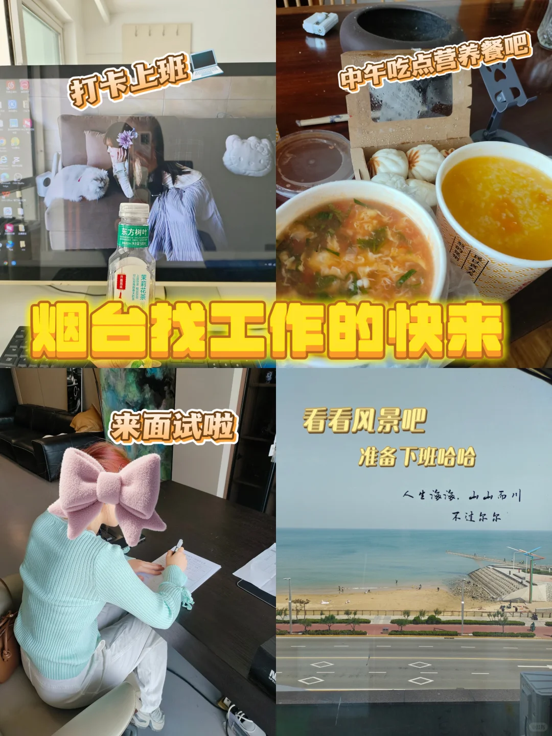 烟台的姐妹们看过来啦！