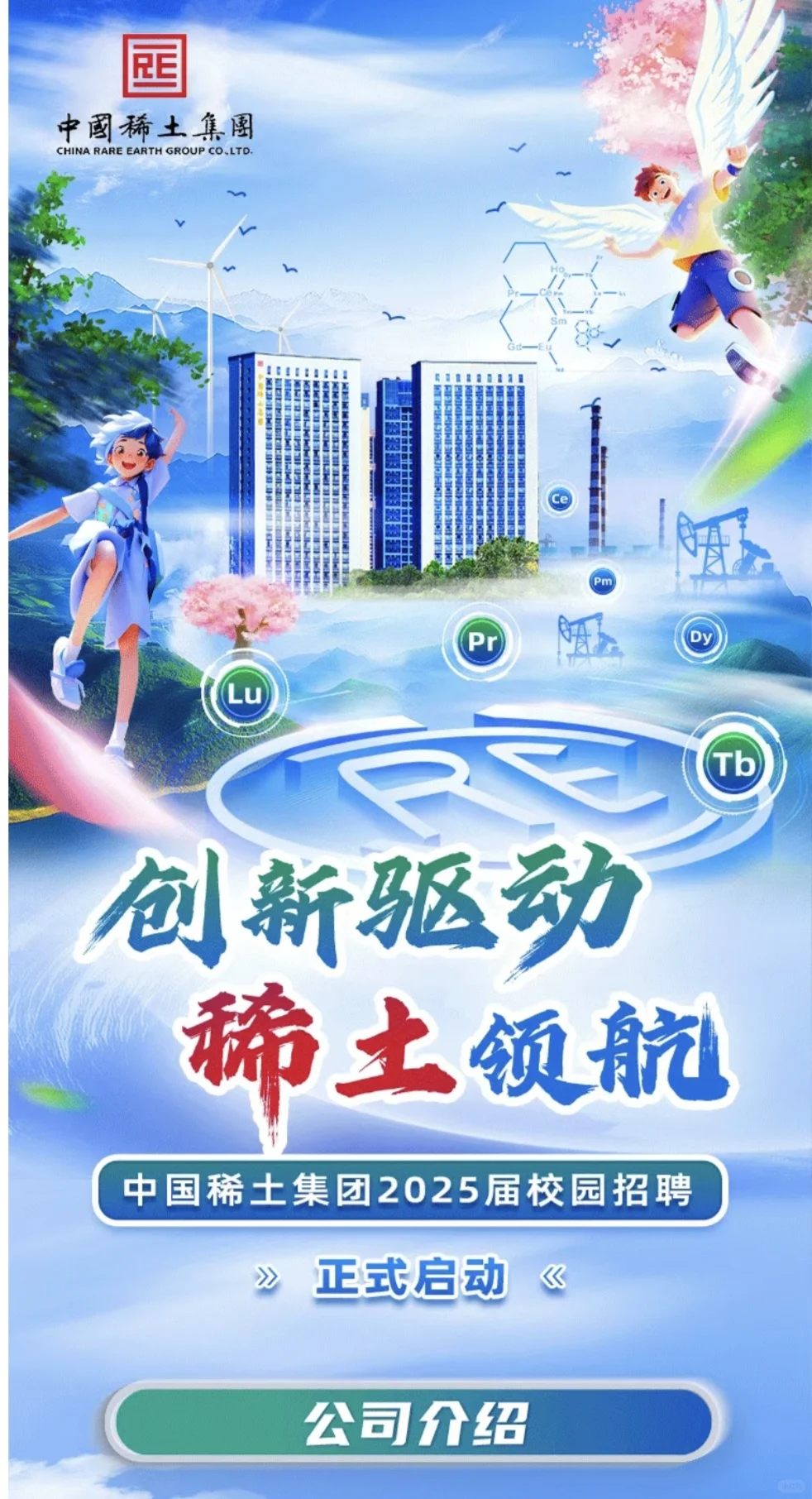 中国稀土集团春招-末班车