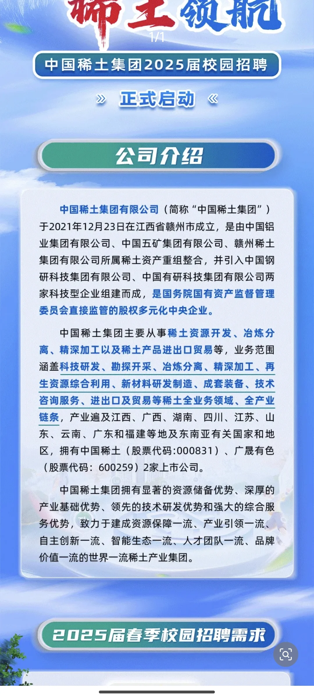中国稀土集团春招-末班车