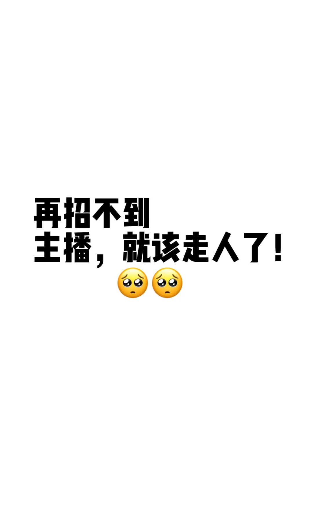 为什么传媒公司一直在招主播??