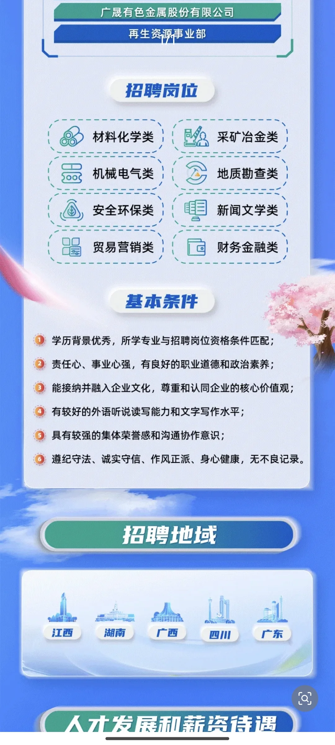 中国稀土集团春招-末班车