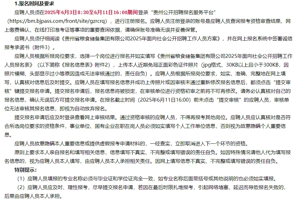?粮食储备集团招聘啦❗️❗️