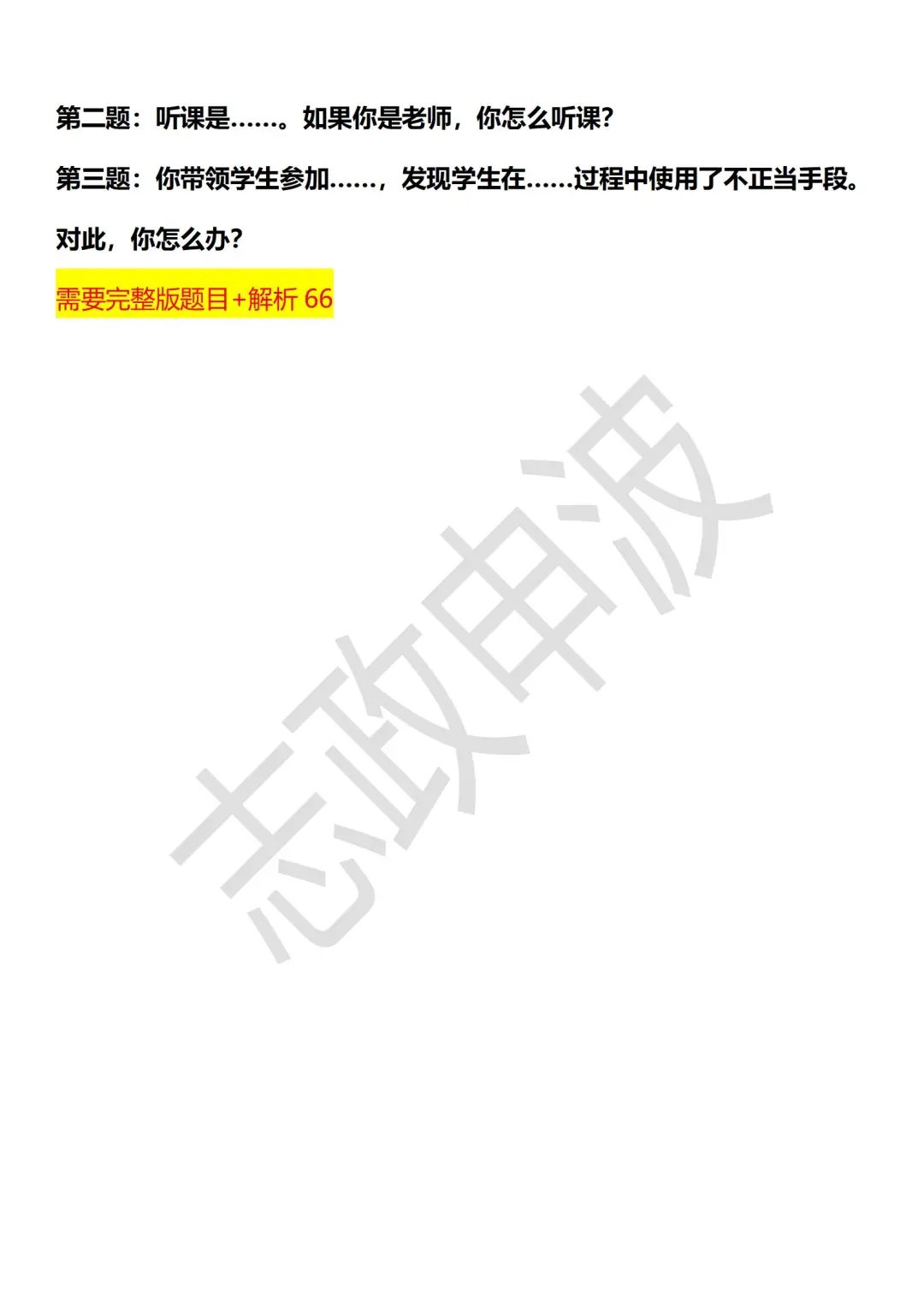 云南林业职业技术学院事业单位面试珍题