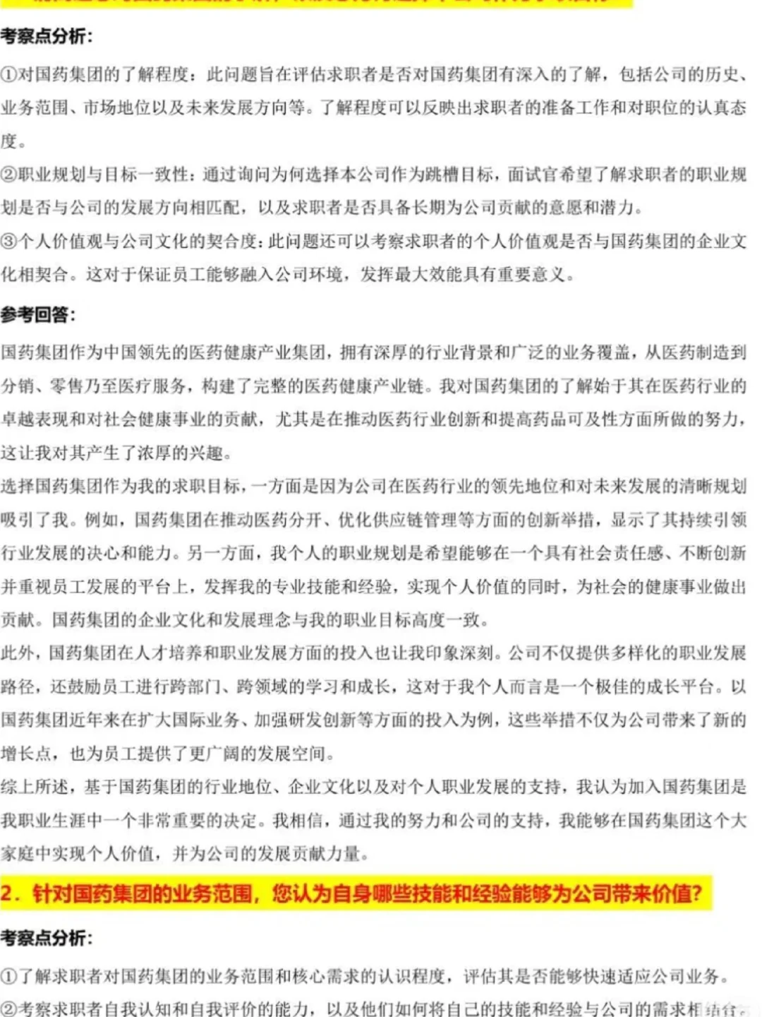 国药集团又缺人了！！！入职就是正式员工