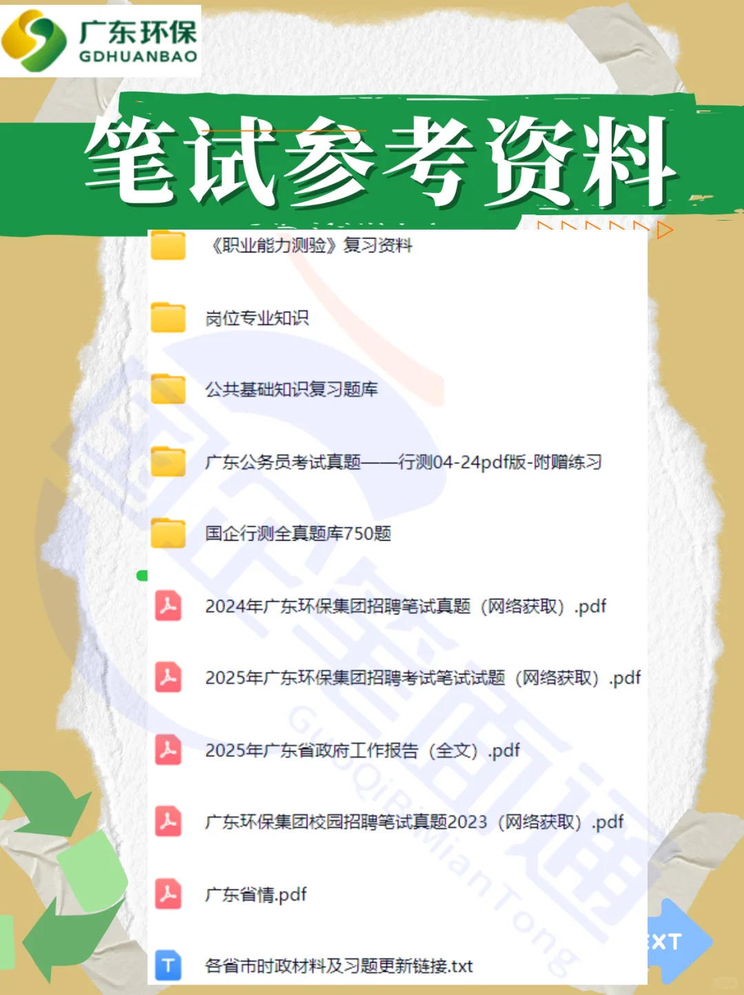 广东环保集团,招聘马上截止!!