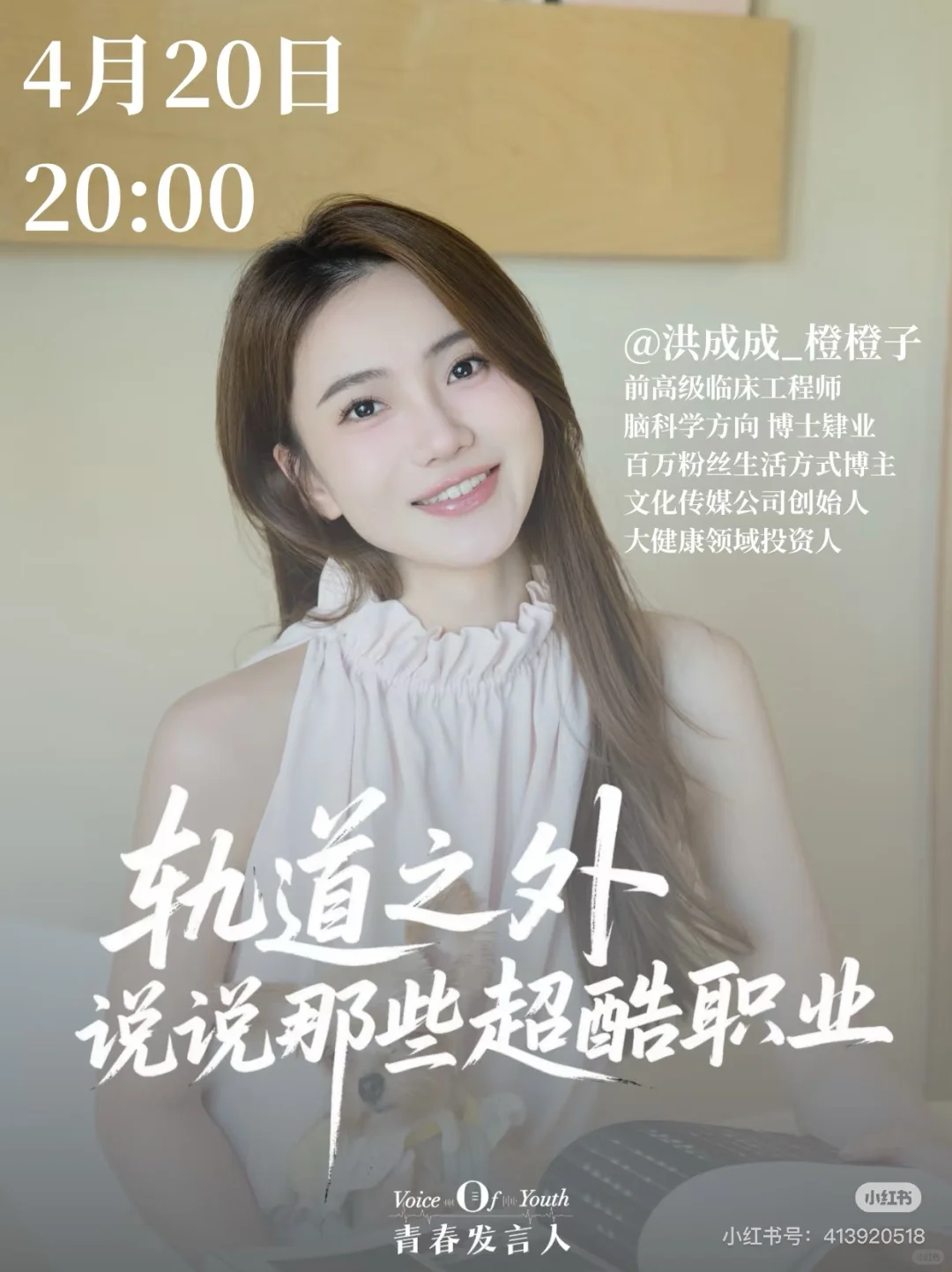 ?直播预告|轨道之外,说说那些超酷职业