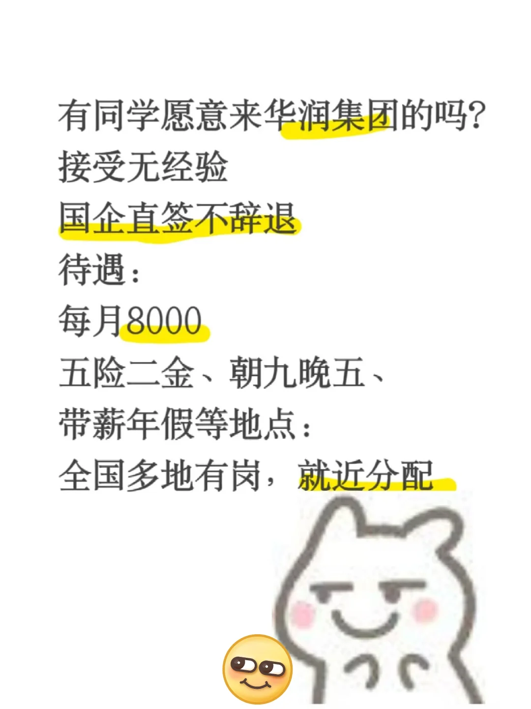 华润集团急招人，速报