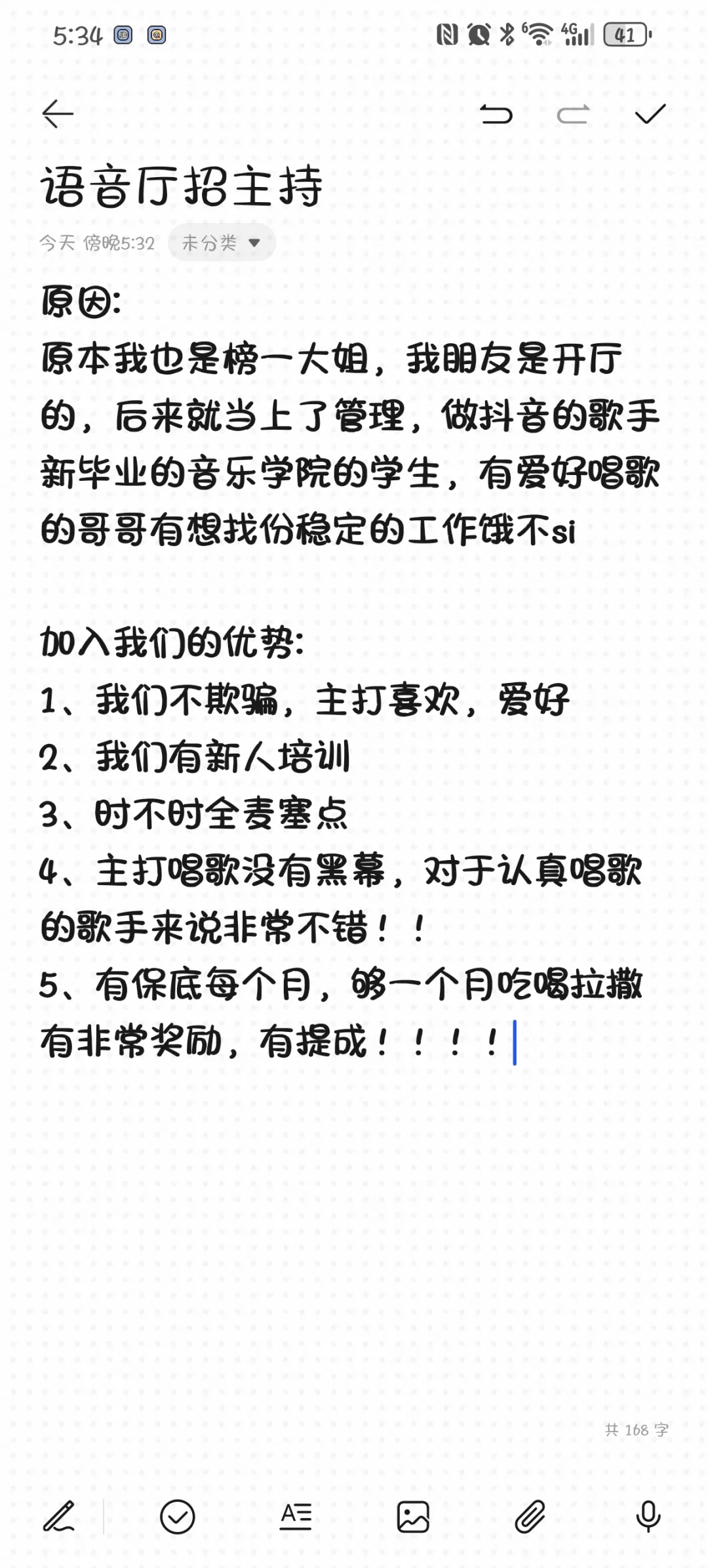 语音厅歌手到底怎么样?