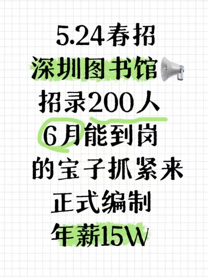 深圳图书馆春招，招募200人！