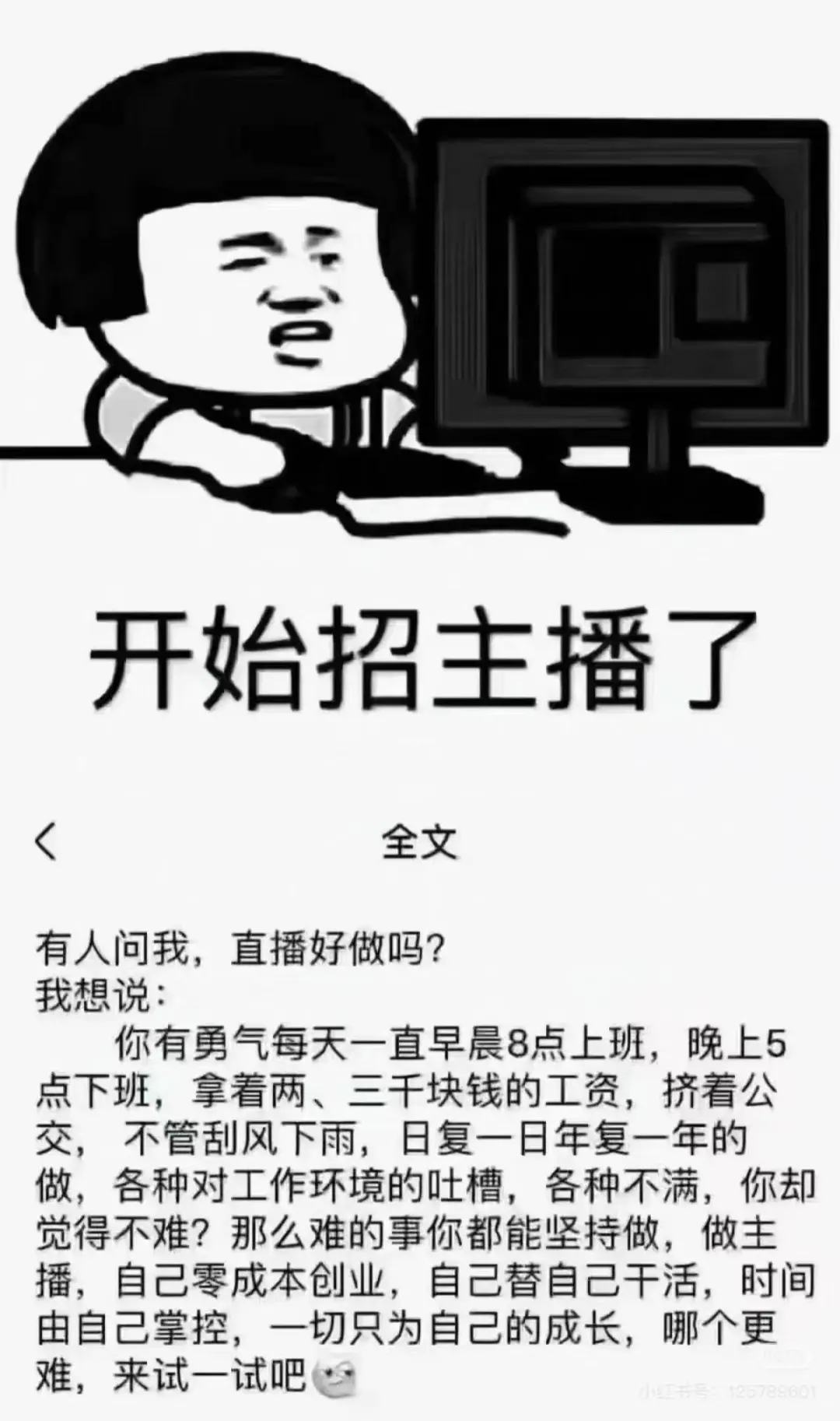 想做主播的宝子们看过来啦