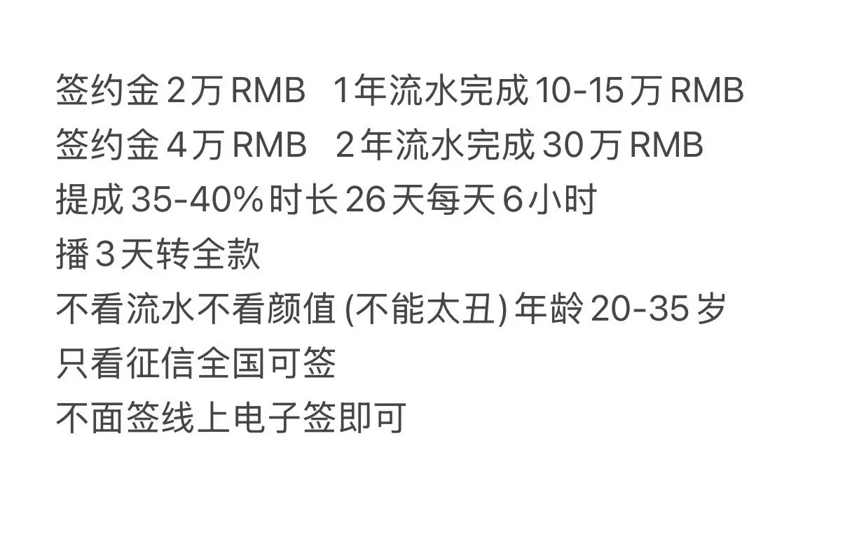 签约金主播招人啦，快来人！
