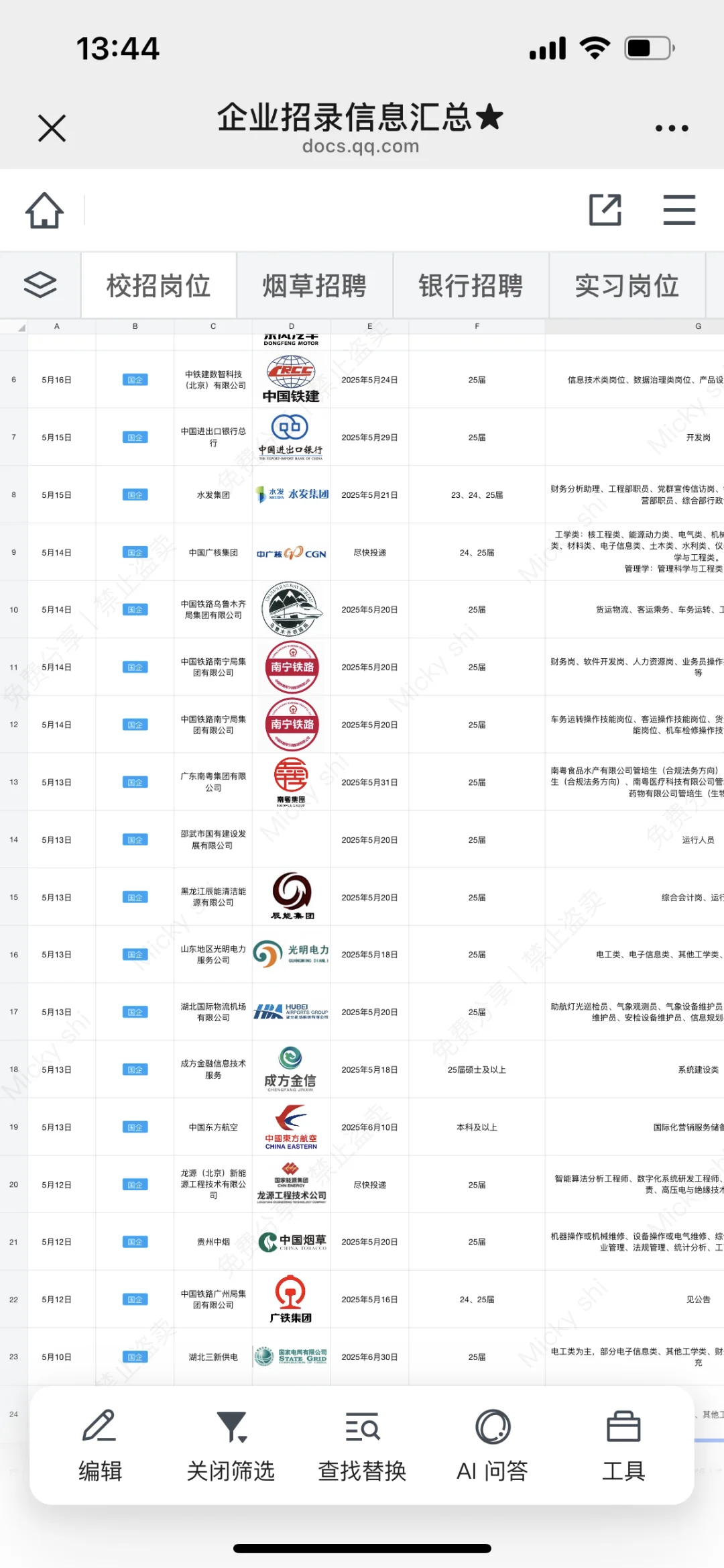5.23 国家电网扩招捞人，速速投