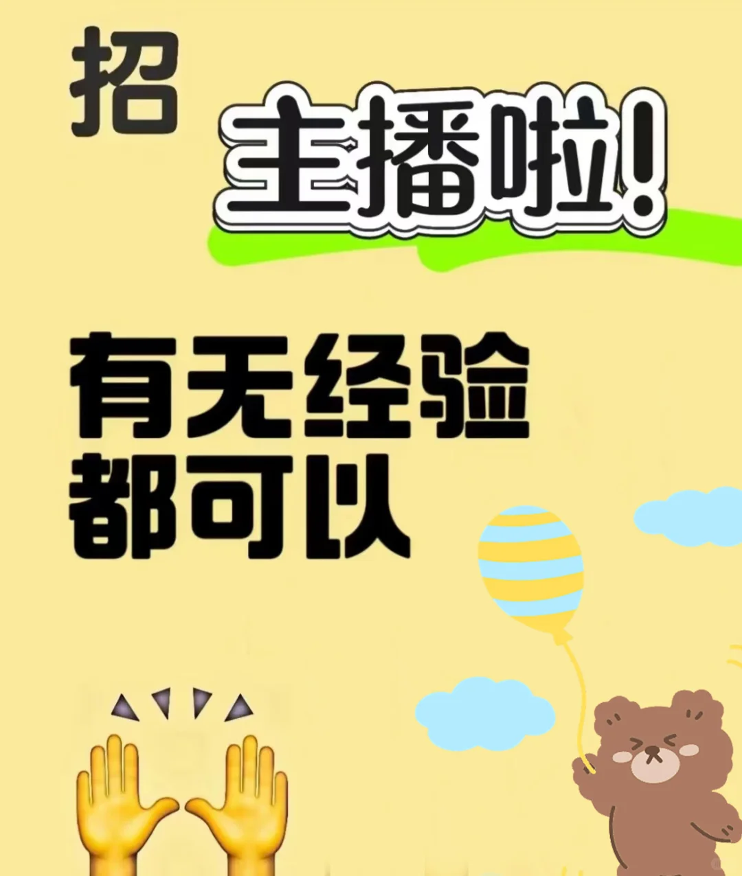 来找你啦!主播!