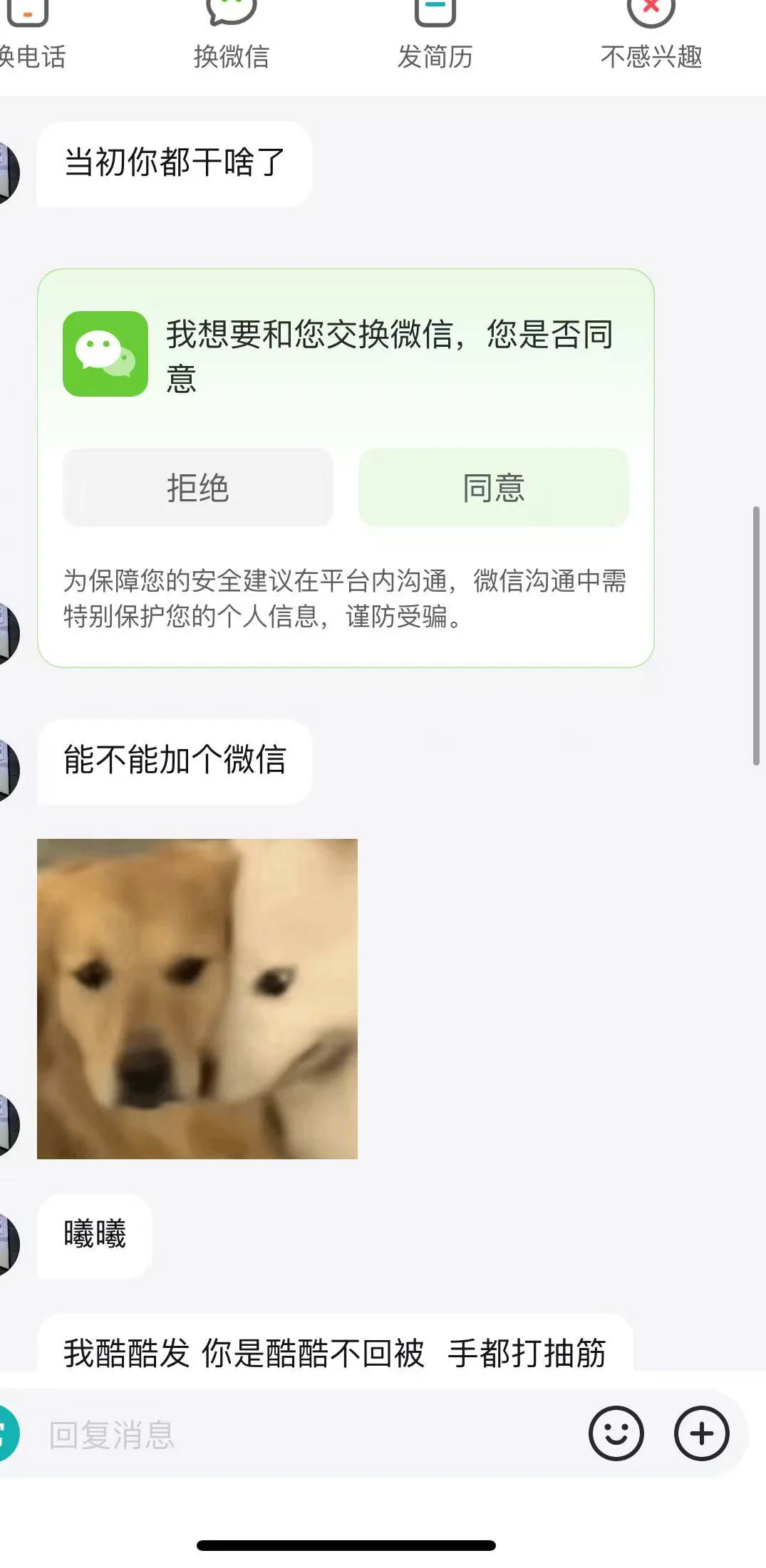?谁懂啊家人们…在BOSS上求职遇到离谱HR
