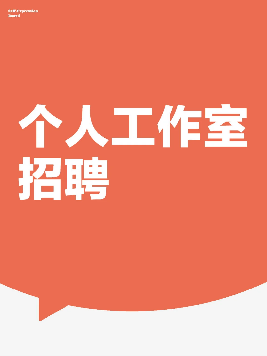 大厂工作5年 初创公司招小伙伴