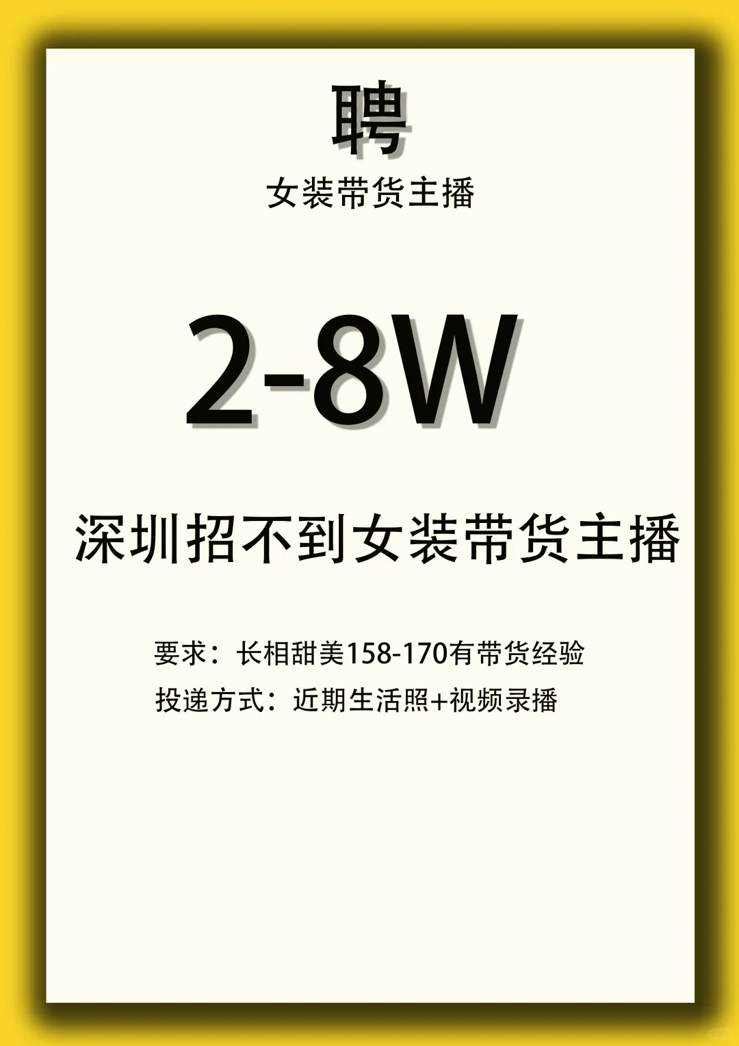 深圳太难了，招了半年了都没有招到主播