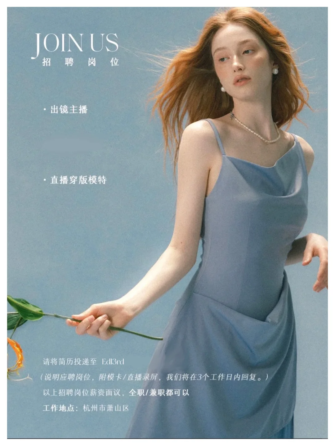 sincethen｜诚邀浪漫缪斯加入我们?