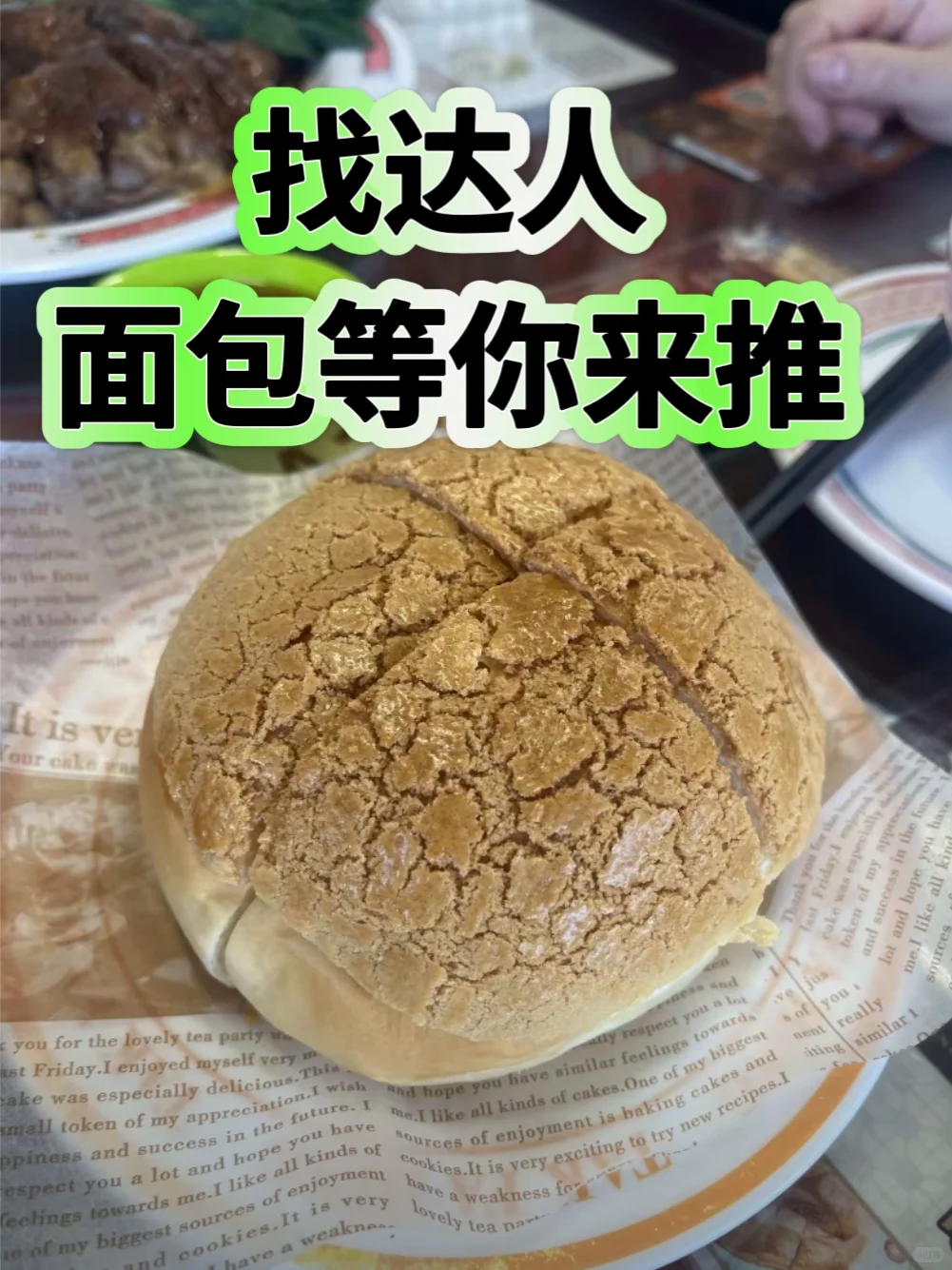 超靠谱面包工厂,诚邀直播达人共创辉煌!
