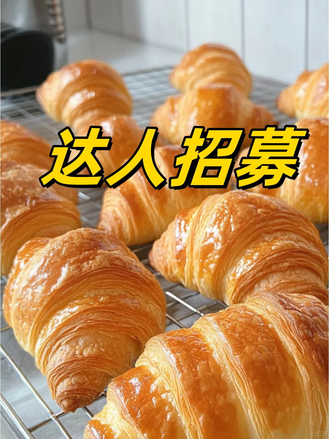 ?面包界 “三件套” 工厂急缺直播搭子!