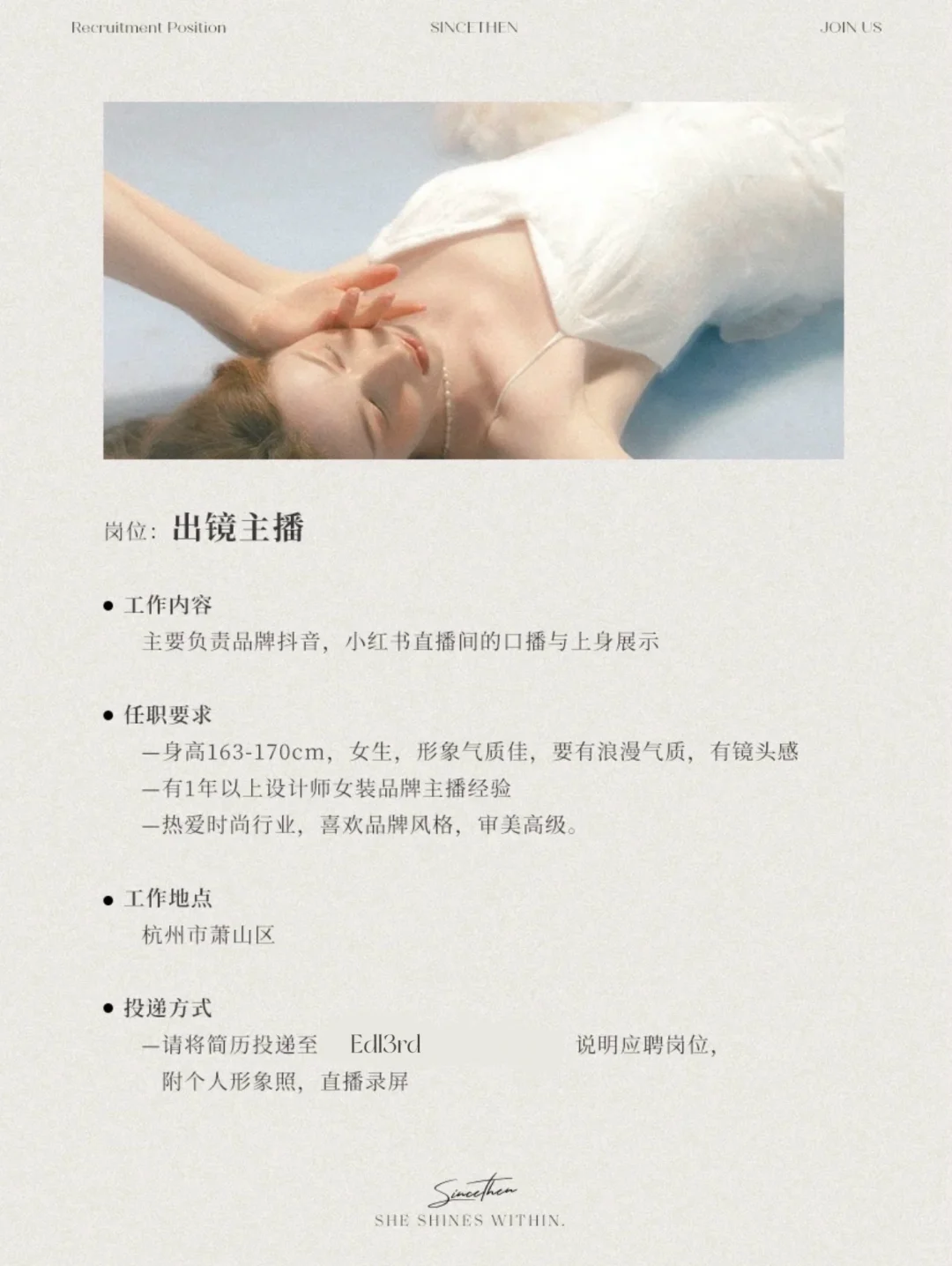 sincethen｜诚邀浪漫缪斯加入我们?