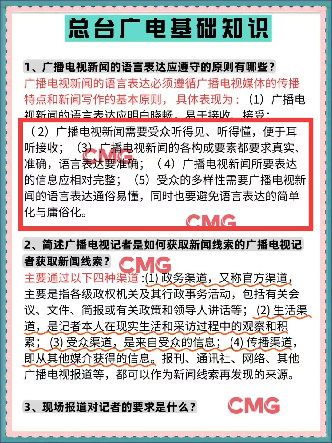 央视总台招聘，熬夜背，稳了❗