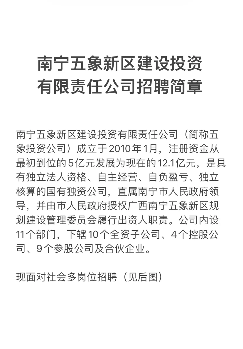 五象新区建设投资有限责任公司招聘公告来啦