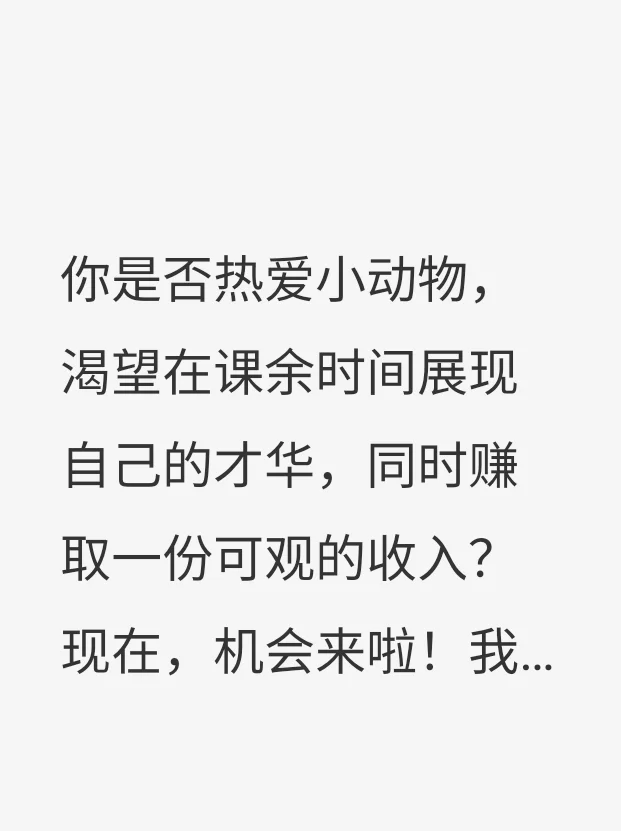 兼职大学生直播带货招聘启事