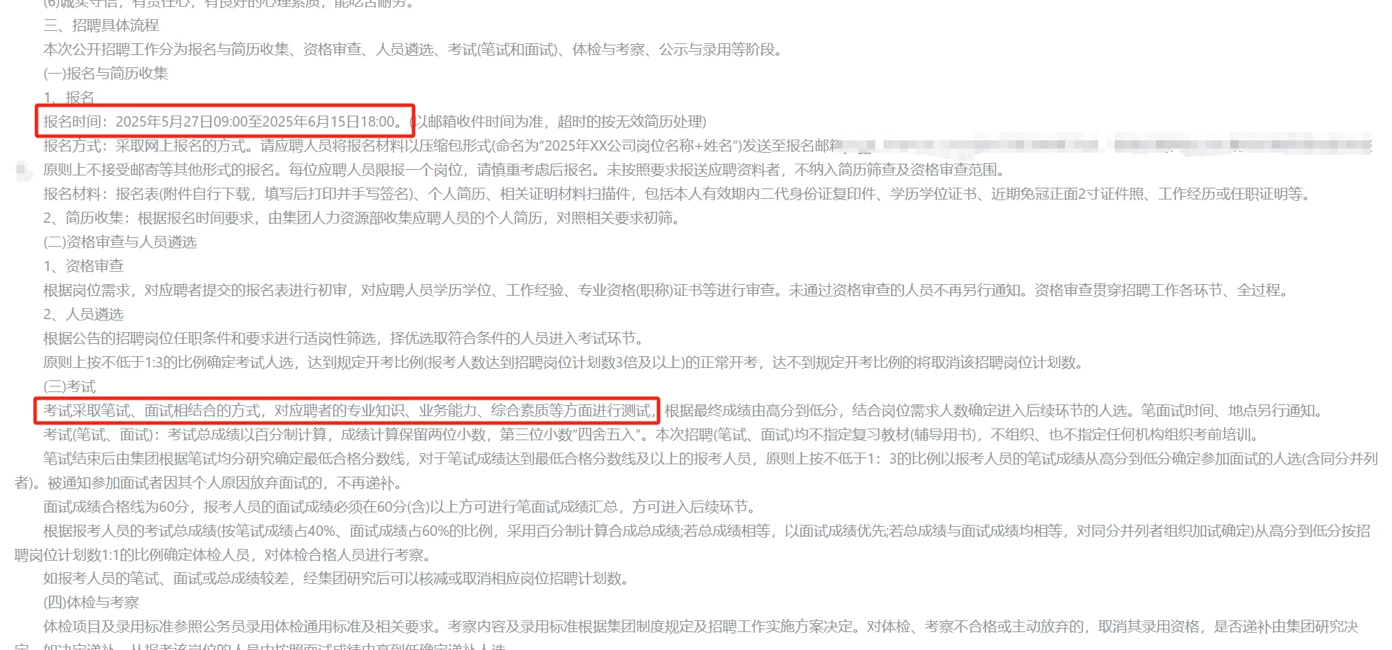 扬州|国金投资集团有限公司公开招聘