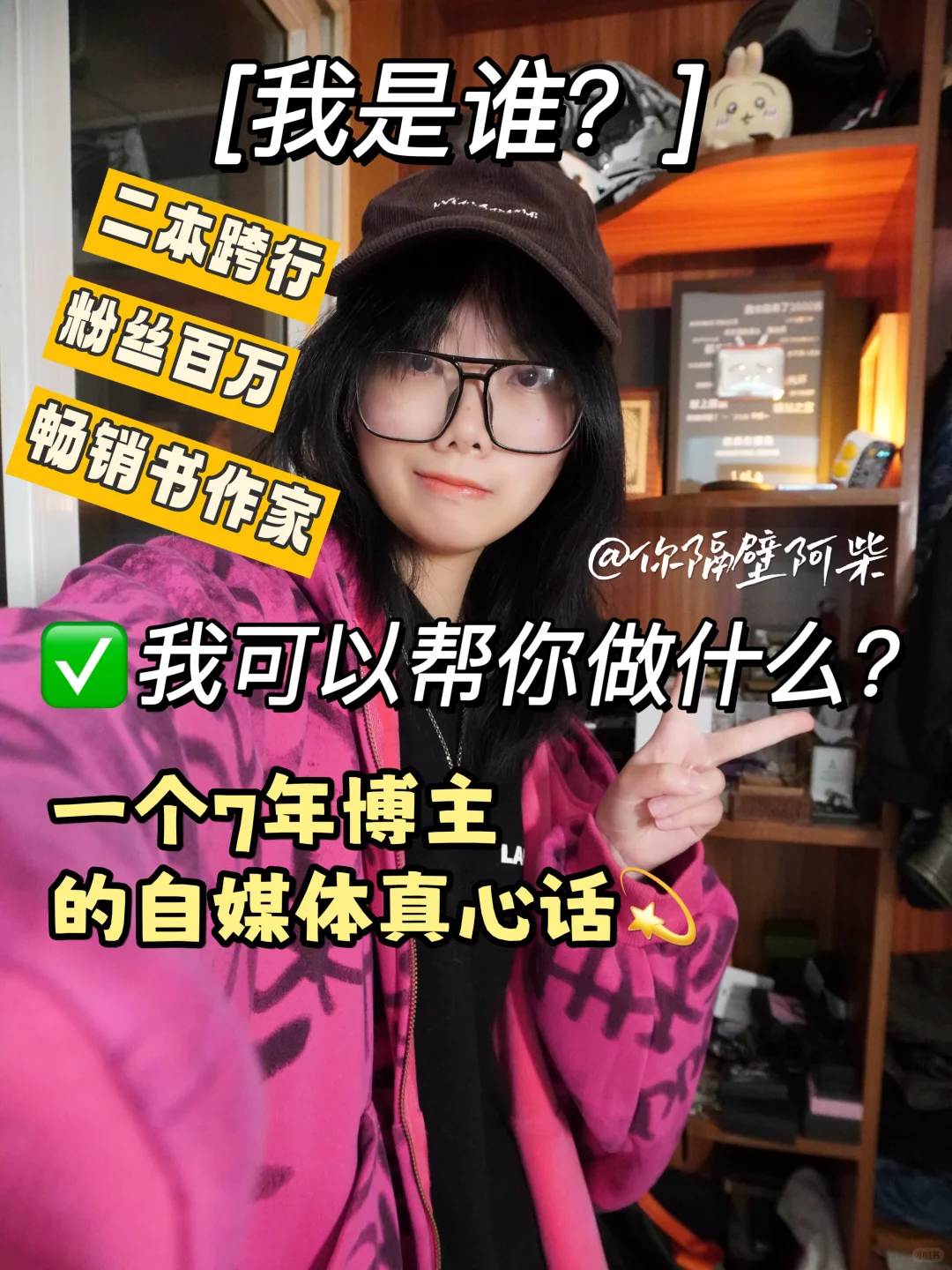 ?阿柴是谁?可以为你做什么?