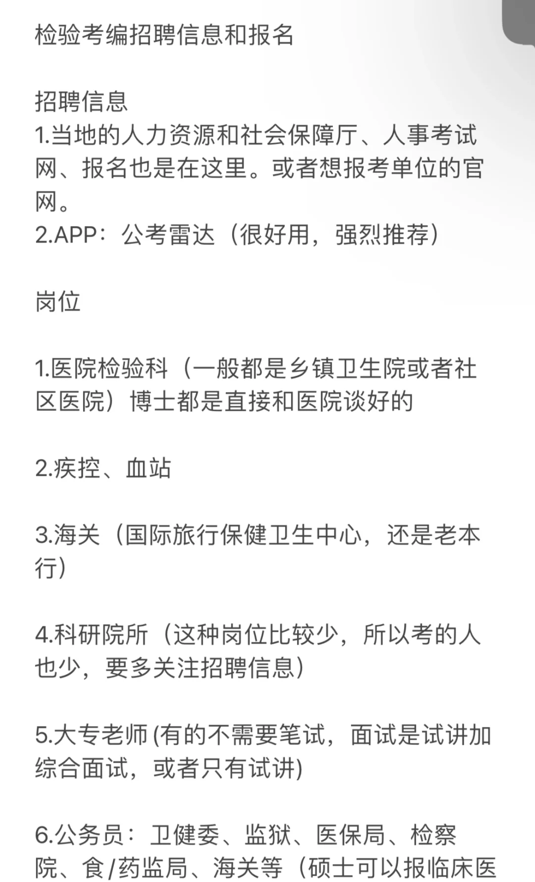 检验专业怎么考编？哪里找招聘信息？如何报名