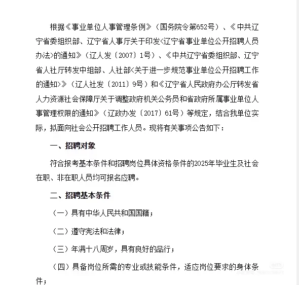 沙河口区事业编招聘95人?这么多吗?