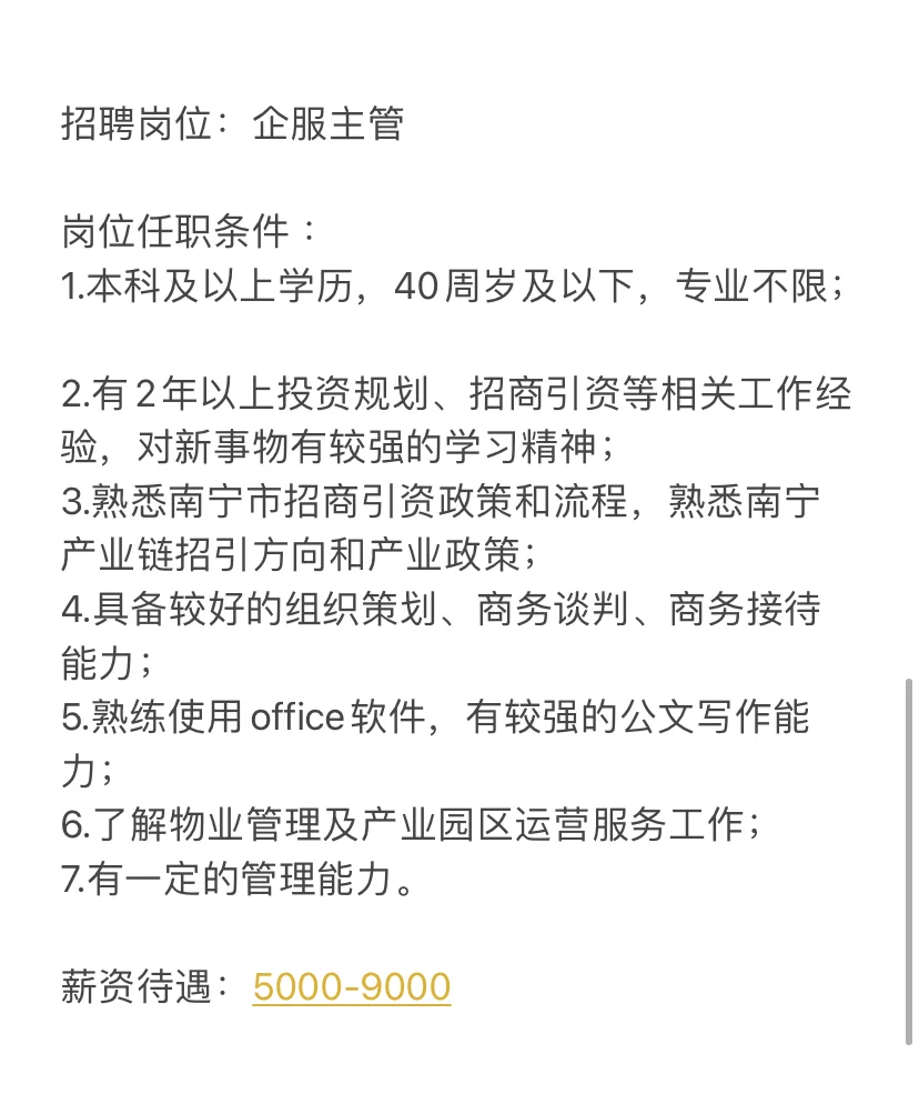 五象新区建设投资有限责任公司招聘公告来啦