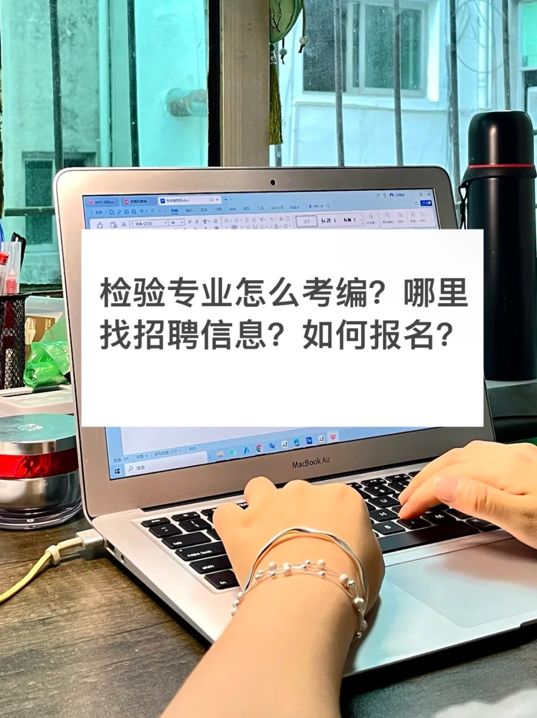 检验专业怎么考编？哪里找招聘信息？如何报名