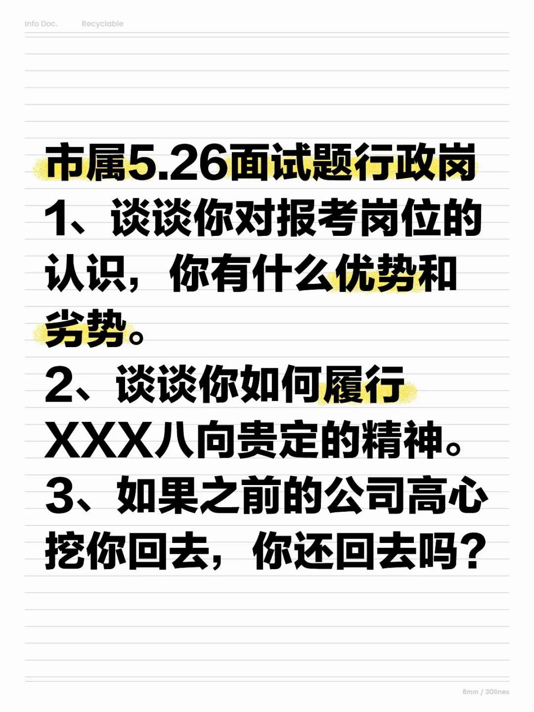 上海事业单位市属5.26面试题