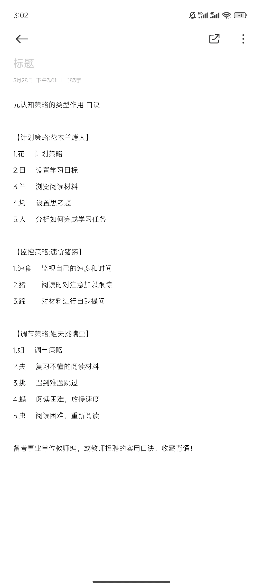 上岸小技巧，每天一个必背教综口诀