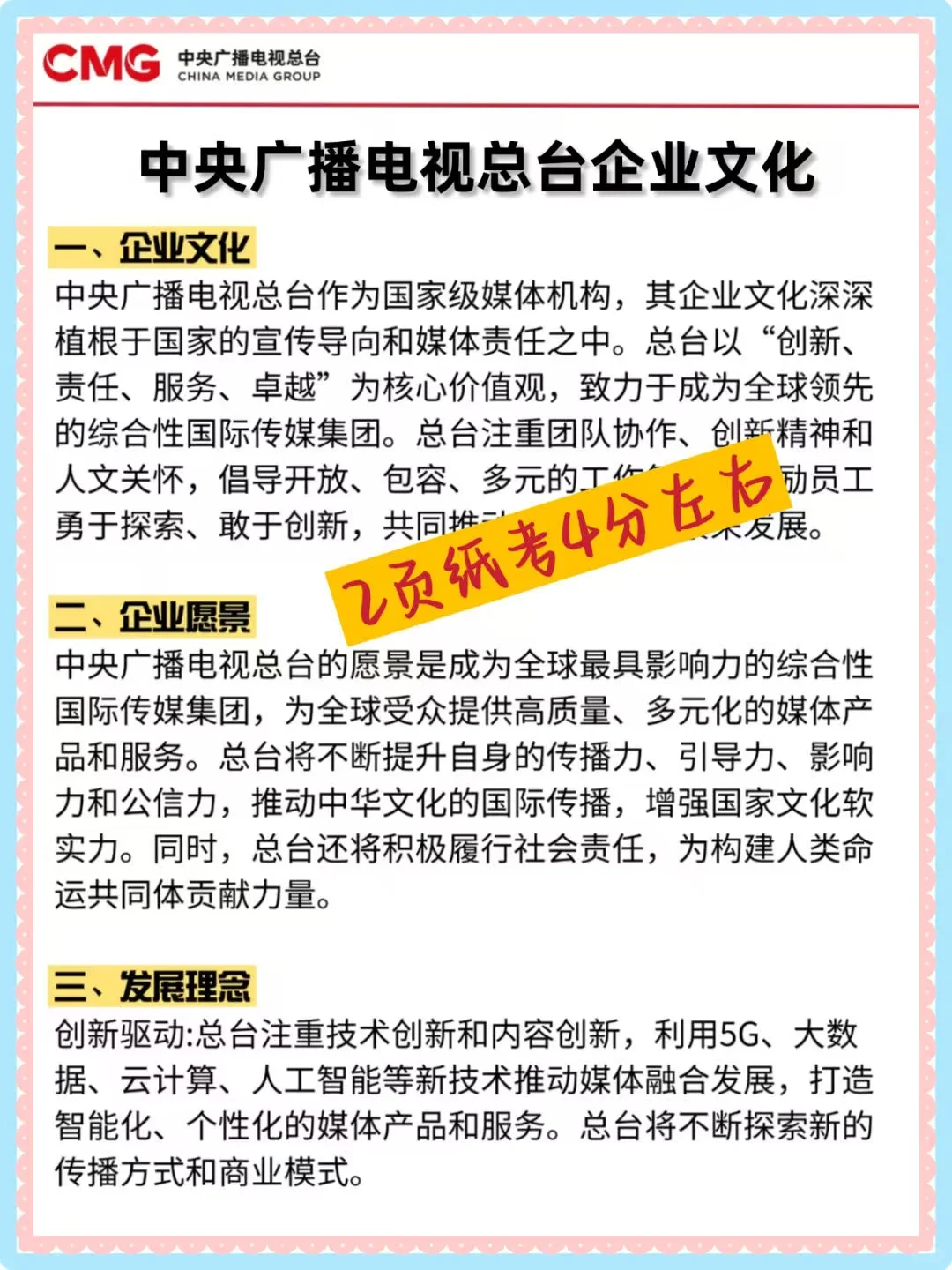 央视总台招聘，熬夜背，稳了❗