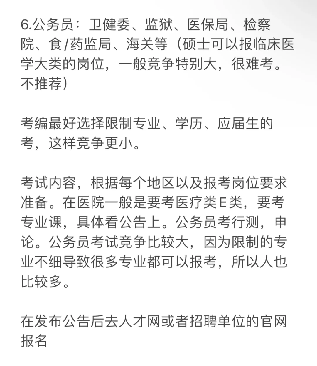检验专业怎么考编？哪里找招聘信息？如何报名
