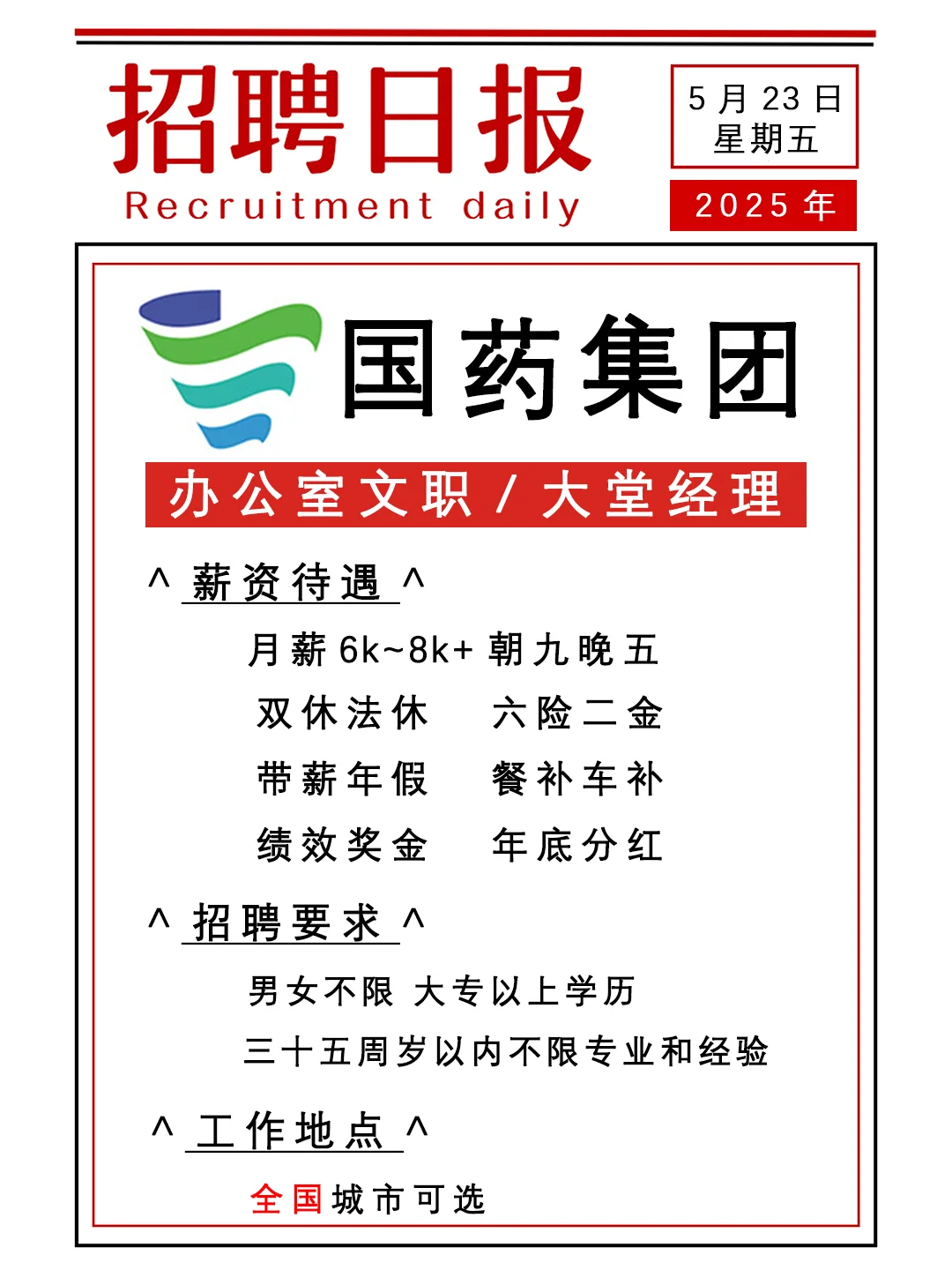 国药集团真的很缺人?没人报吗?