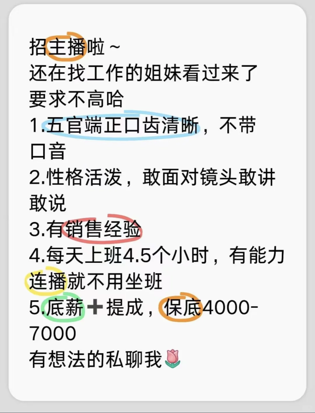 南宁鲁班路招主播啦