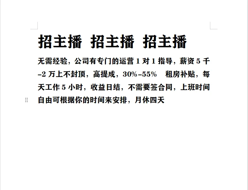 招主播 招主播 招主播
