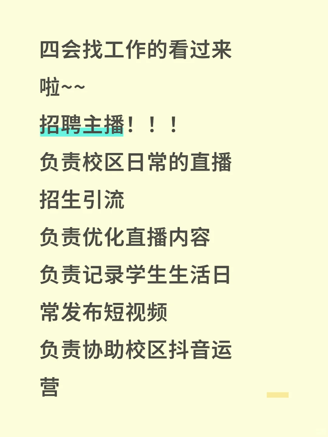 招聘直播主持,工作地点四会新江大道