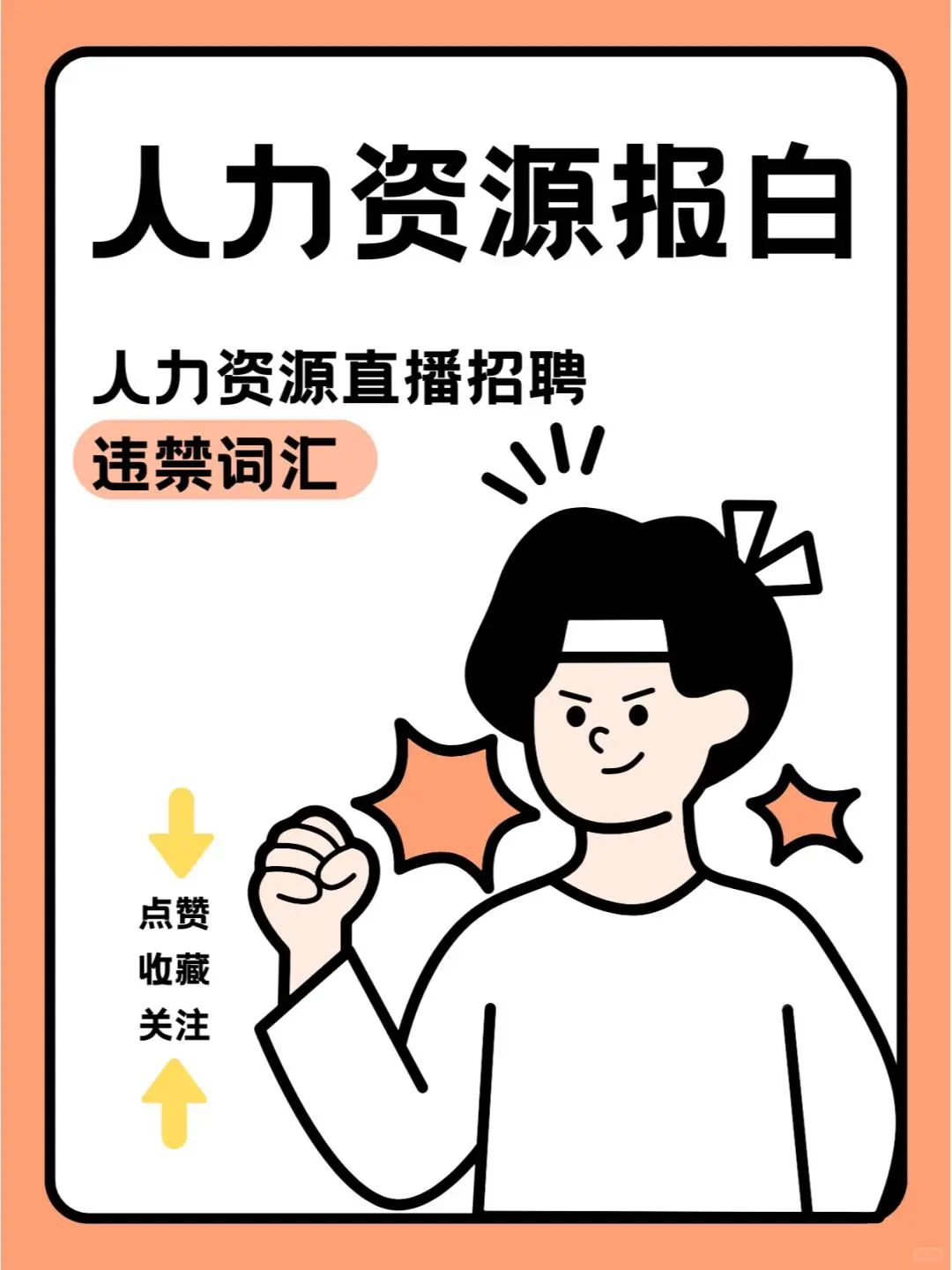 抖音人力资源报白如何申请!