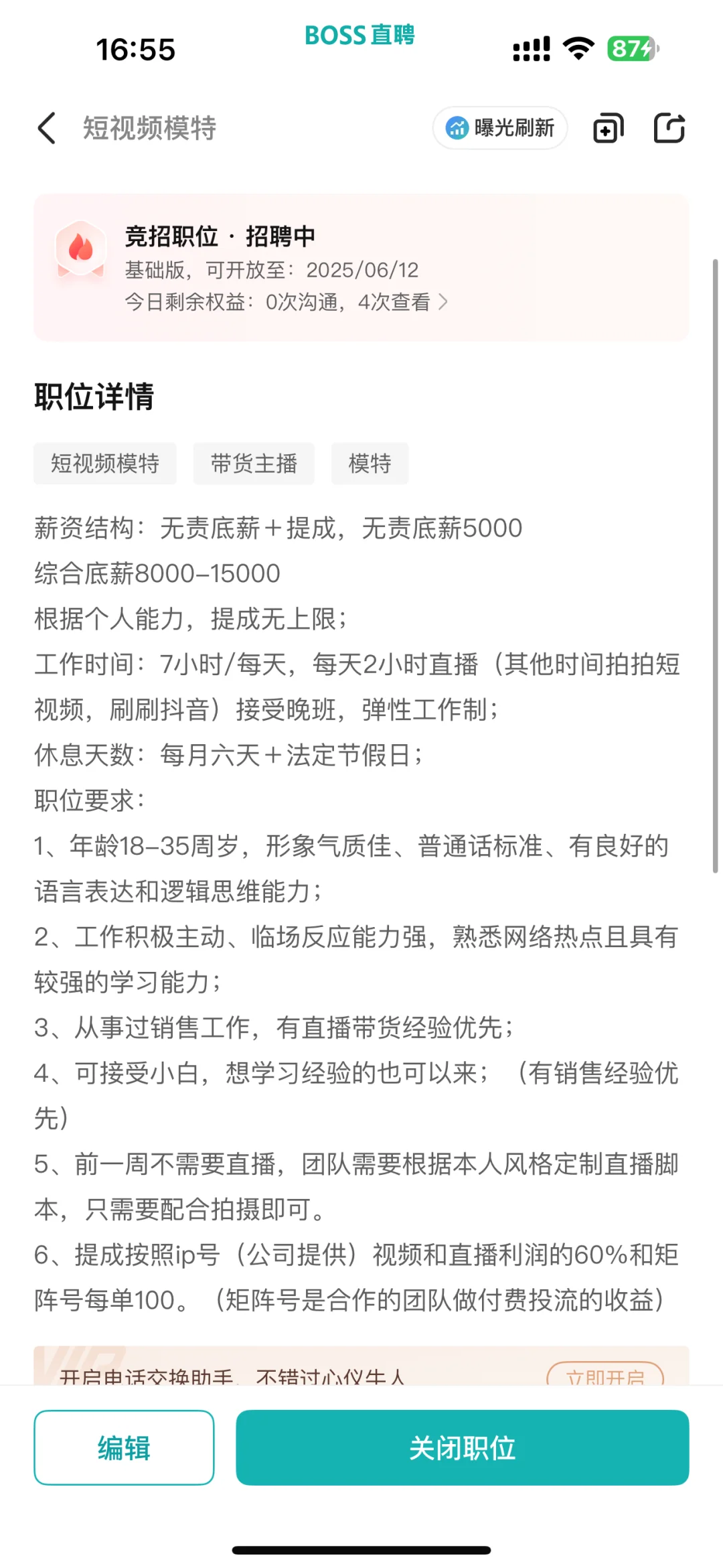 合肥招聘带货主播（每天直播两小时）