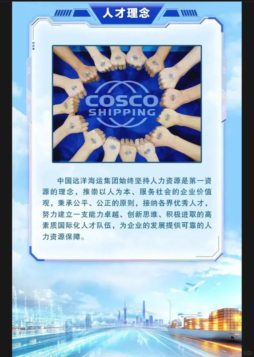 中央企业中国远洋海运集团招聘86人，等你来