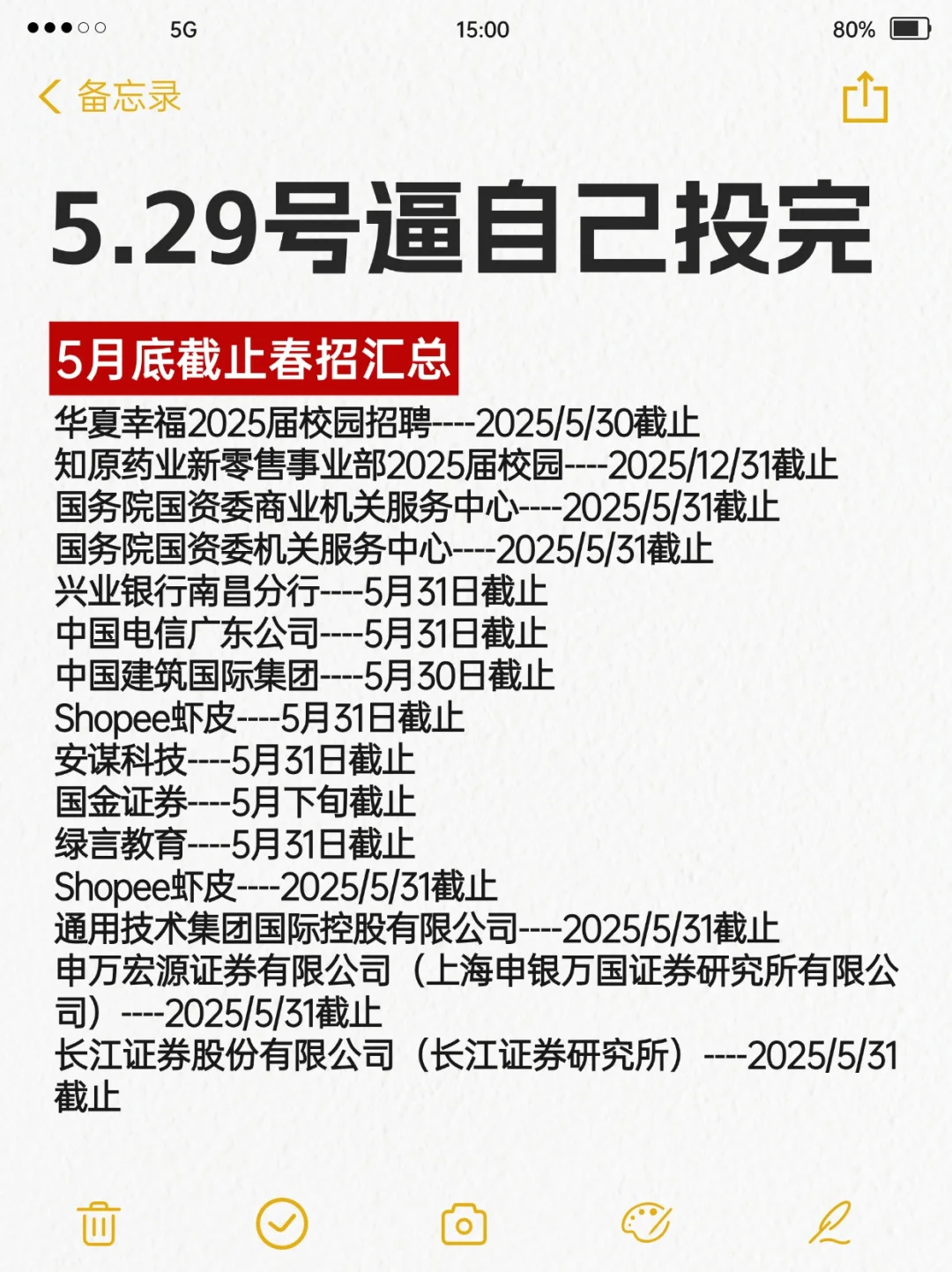 5月份春招还能投吗？0offer抓紧！错过真没