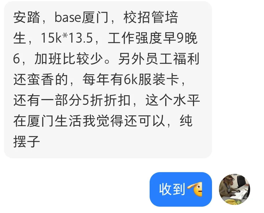 安踏 校招 15k*13.5 早九晚六