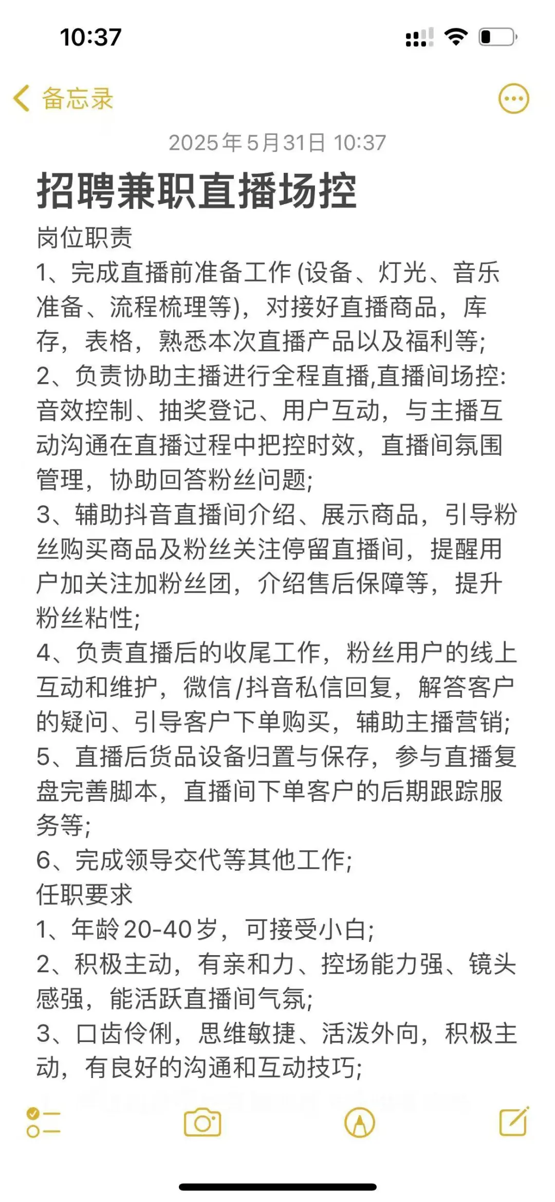 招聘兼职直播场控